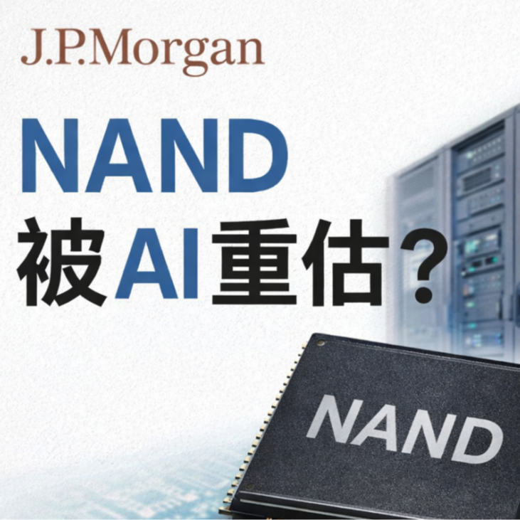 NAND 正在被重新定价：J.P. Morgan 眼中的 AI 存储拐点 episode artwork