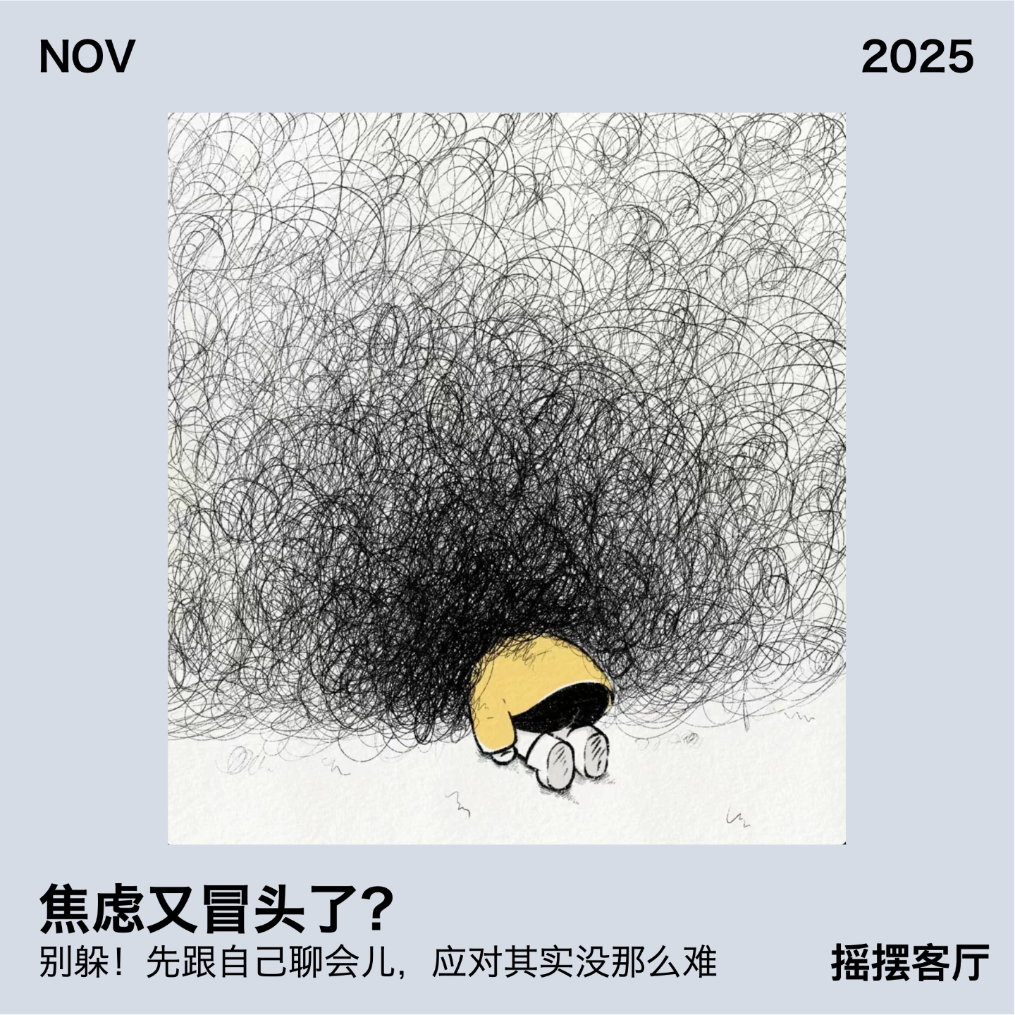 焦虑又冒头了？先跟自己聊会儿，应对其实没那么难｜EP06 episode artwork