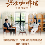 在高波动的A股如何生存？一位基金经理穿越周期的法则