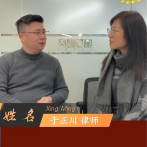 于正川律师案例普法－婚前个人财产与婚后夫妻财产混同如何确权？