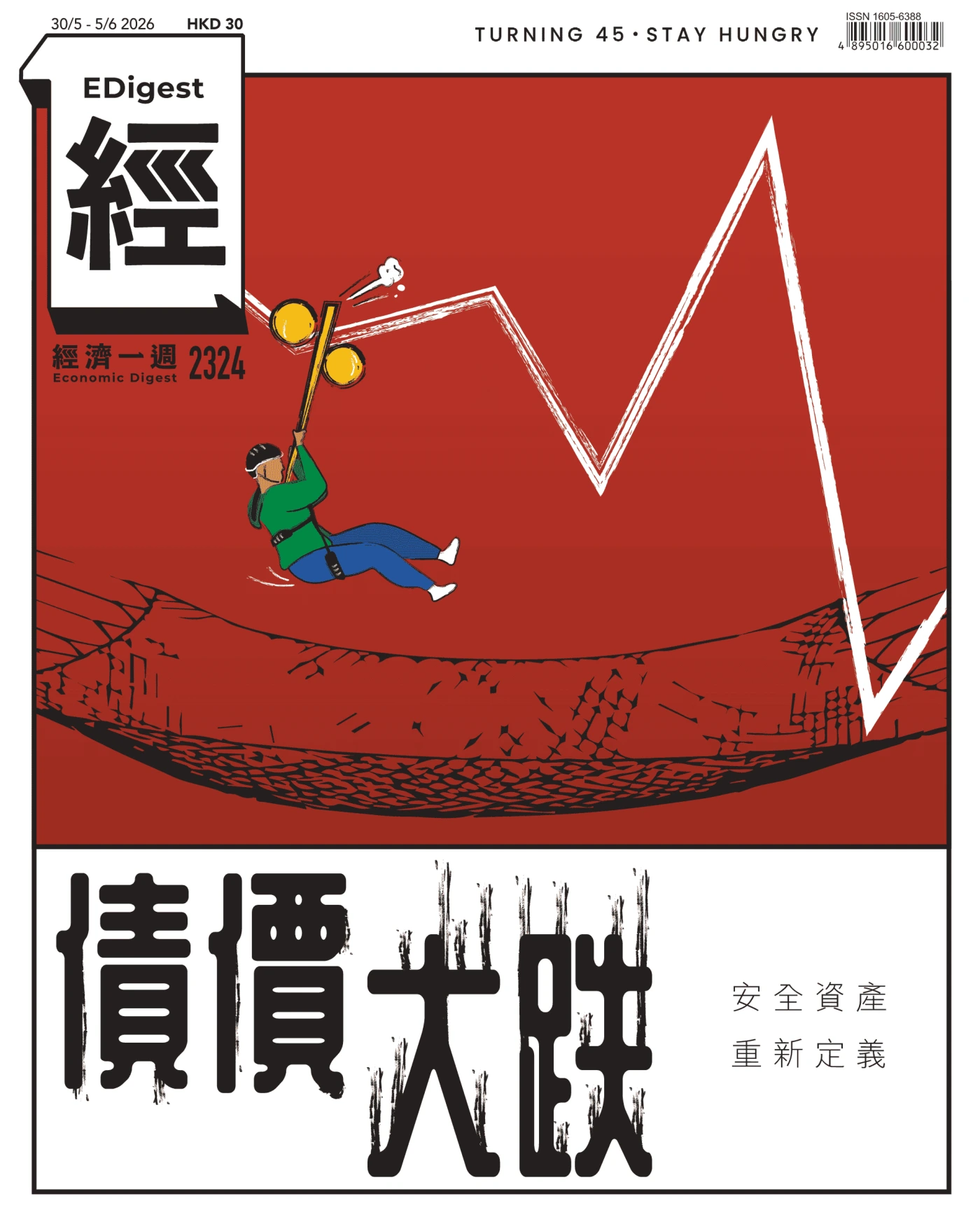 經濟一週 2026/5/30 No.2324 PDF