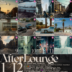 「After Lounge」2025听友精选音乐 第四季年度歌单揭晓