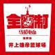 井上雄彦的篮球场-全日制04
