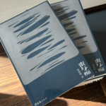 成长的答案都在童年里，灵感也是 ｜对话《蛮与痴》小说作者郑恩柏