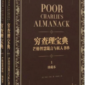 Joe08-穷查理宝典