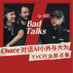 Chace对话AJ小外与大为：广告狂人的含金量｜Ep 023｜Bad Talks