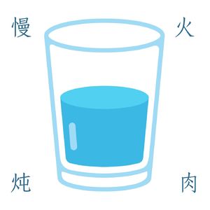 慢火炖肉