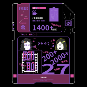 EP21.2025年终总结:被烂片创飞,被播客治愈