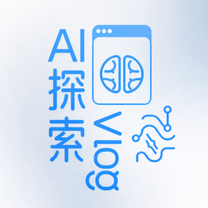 AI探索Vlog