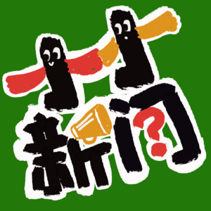 小小新问 LittleNews
