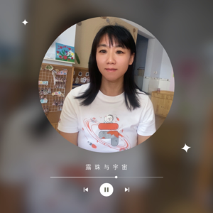 如果没有感受幸福的能力，其他的又有什么意义呢？｜露珠与宇宙009