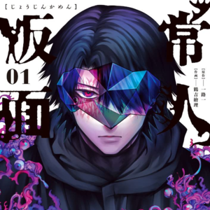 漫画Reaction（27）：《常人假面》| 搬到北海道乡下可以治疗心脏病？