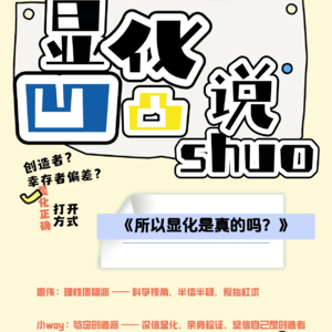 vol.1所以,显化是真的吗?