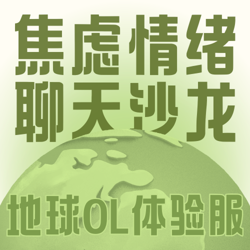 Vol.026 如果你学会了驾驭焦虑之浪,便学会了与焦虑共存(缓解焦虑) Vol.026 如果你学会了驾驭焦虑之浪,便学会了与焦虑共存(缓解焦虑)