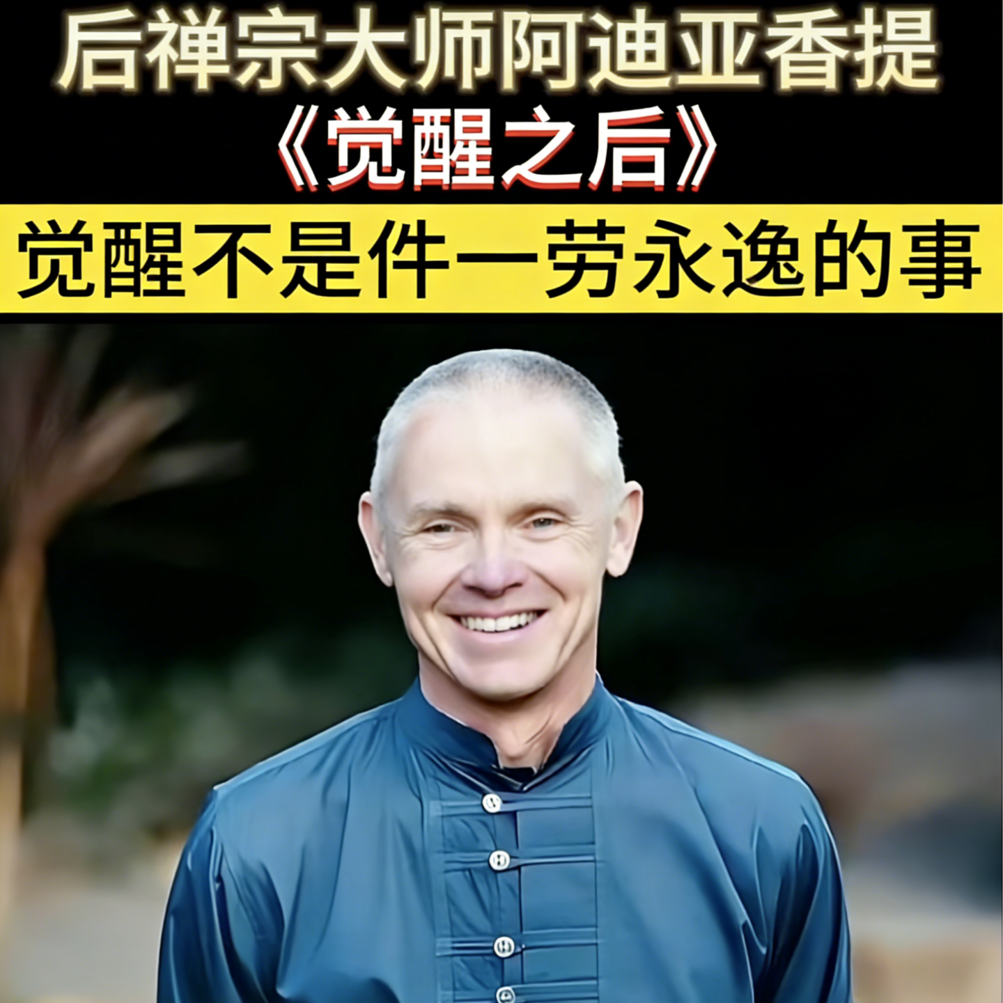 B2E5 觉醒之后：“当你愿意彻底不再隐藏” episode artwork