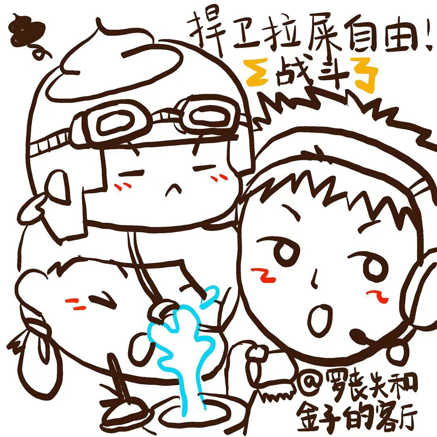 拉屎羞耻症：不敢去厕所的我，拉到了裤子上！ episode artwork