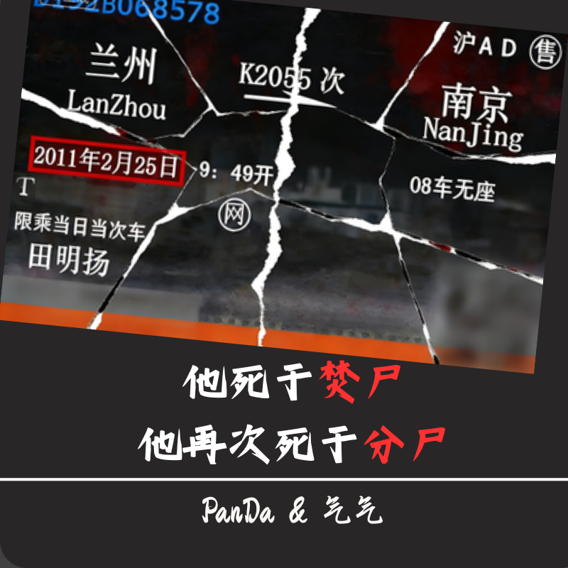 EP36.他死于焚尸，他再次死于分尸 episode artwork