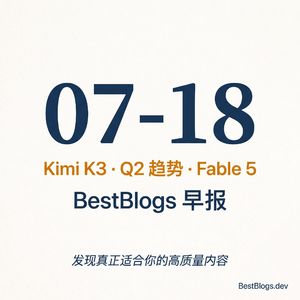 EP121 · Kimi K3 开源、Q2 AI 趋势、Fable 5 评测 · 07-18 早报