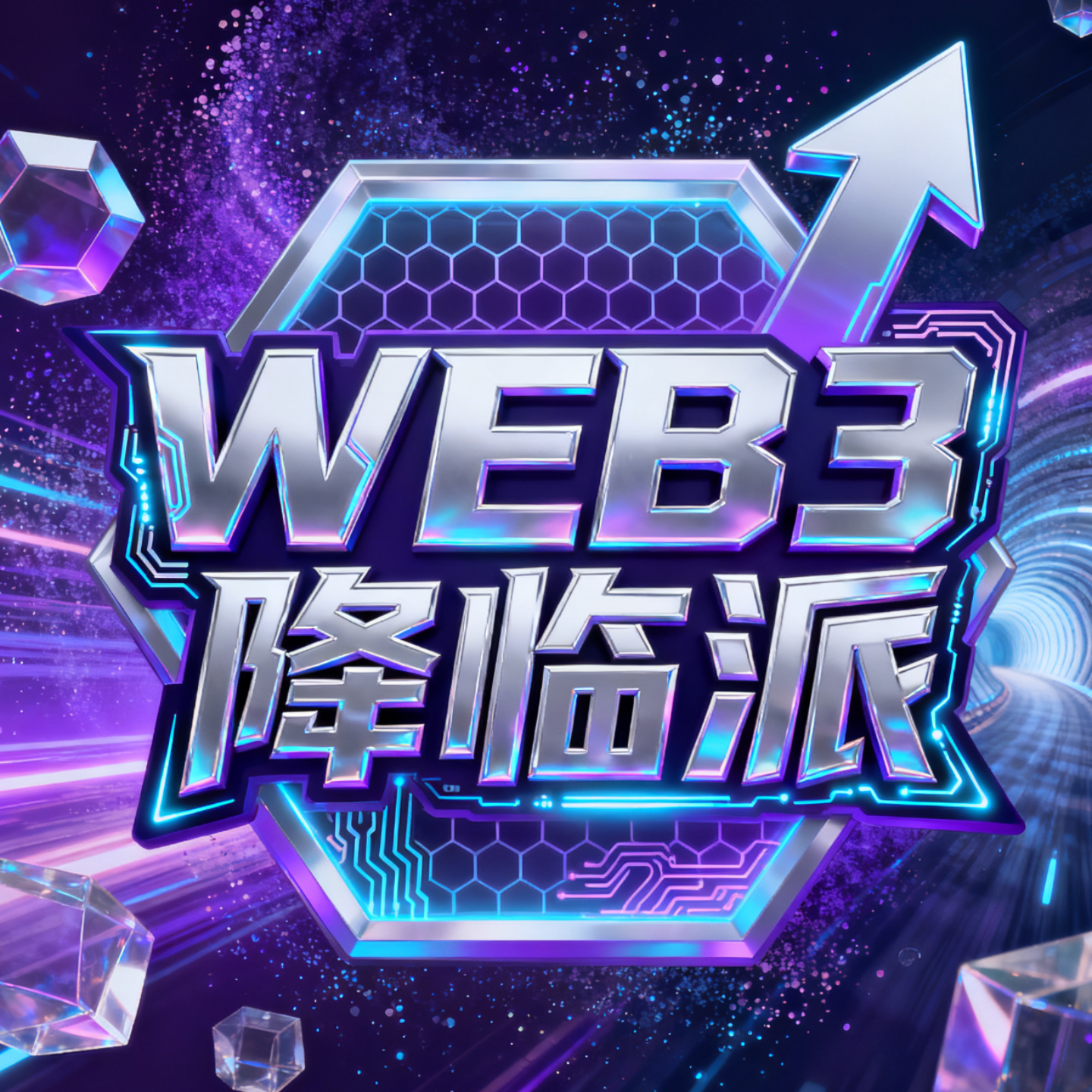 WEB3降临派 podcast artwork