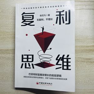 080单口：你以为在积累，其实在消耗|聊聊复利思维