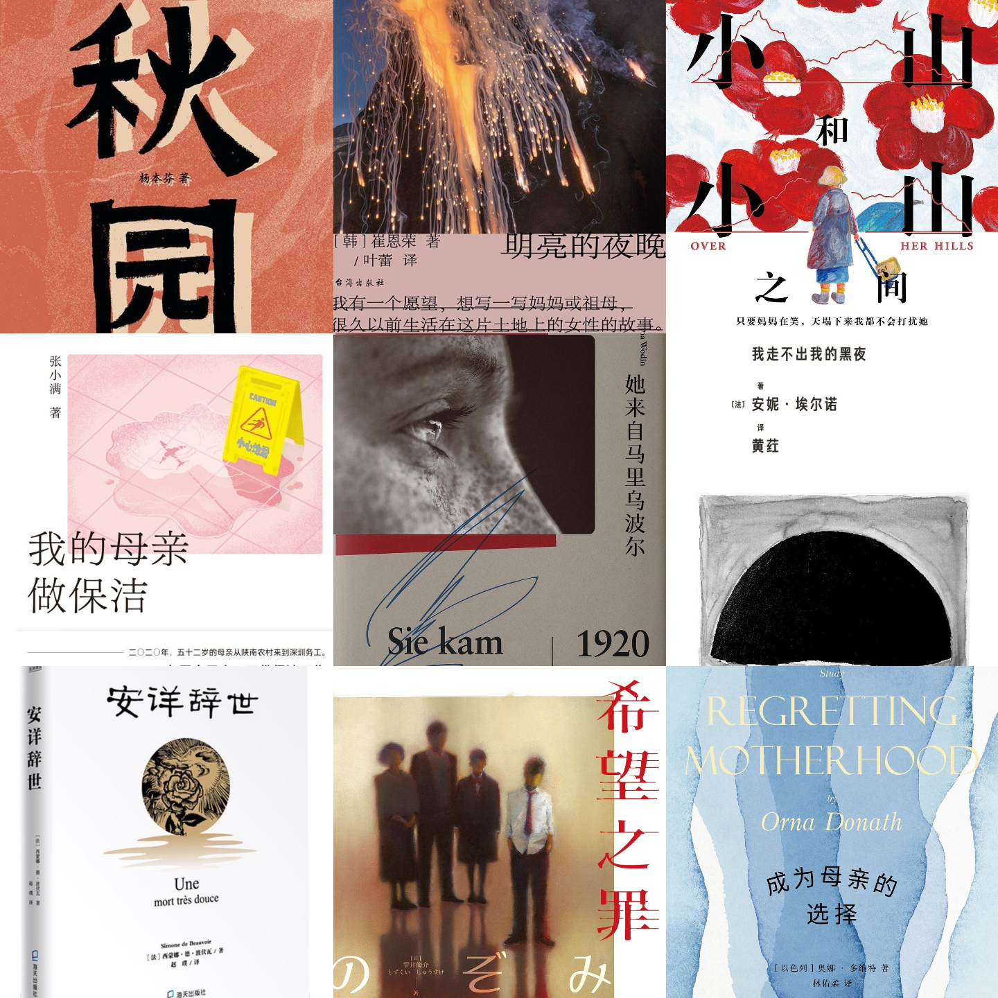 EP05:母亲节特辑：通过阅读，重新认识母女关系 episode artwork