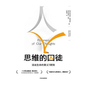 【T151R31】如月主持“读书畅聊”｜ 赵晓瑞 《思维的囚徒》