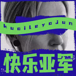 15.正经一下｜非科班无人脉，他凭什么敢36岁跨行做演员？