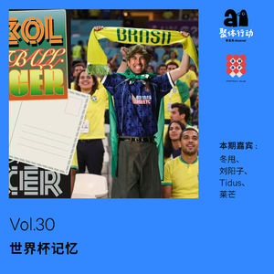 vol.30 世界杯记忆