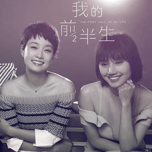 14. 看懂别人，也重新认识自己——三刷《我的前半生》（下）