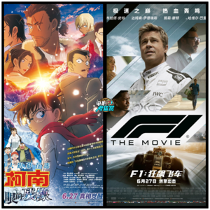 《名侦探柯南:独眼的残像》系列十年最佳!? 豆瓣8.5分的《F1:狂飙飞车》超爽视听盛宴!| 粤语
