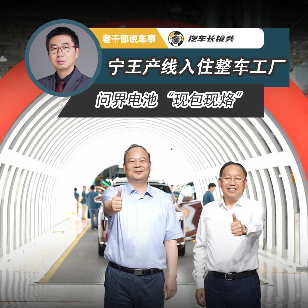 宁王产线入住整车工厂 问界电池“现包现烙” episode artwork