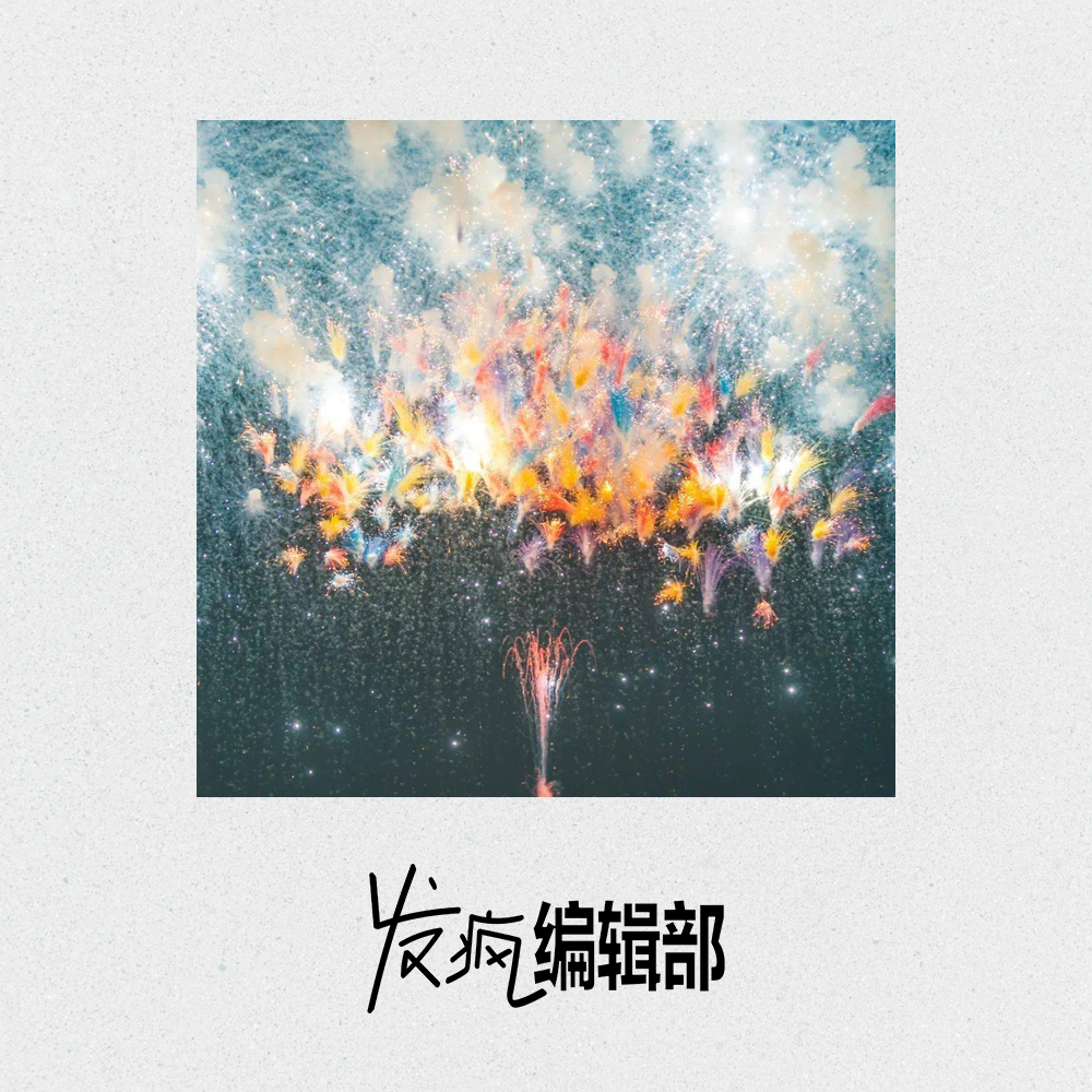 cover of episode 时髦活动背后总是一地鸡毛，蔡国强也不例外