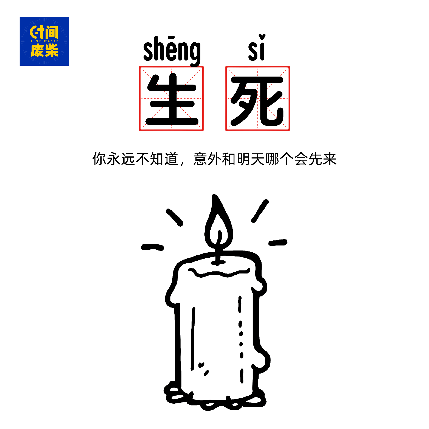 32|你化成灰我都认识你，但是真的化成灰就认不得了：希望大家都好好珍惜身边人 episode artwork