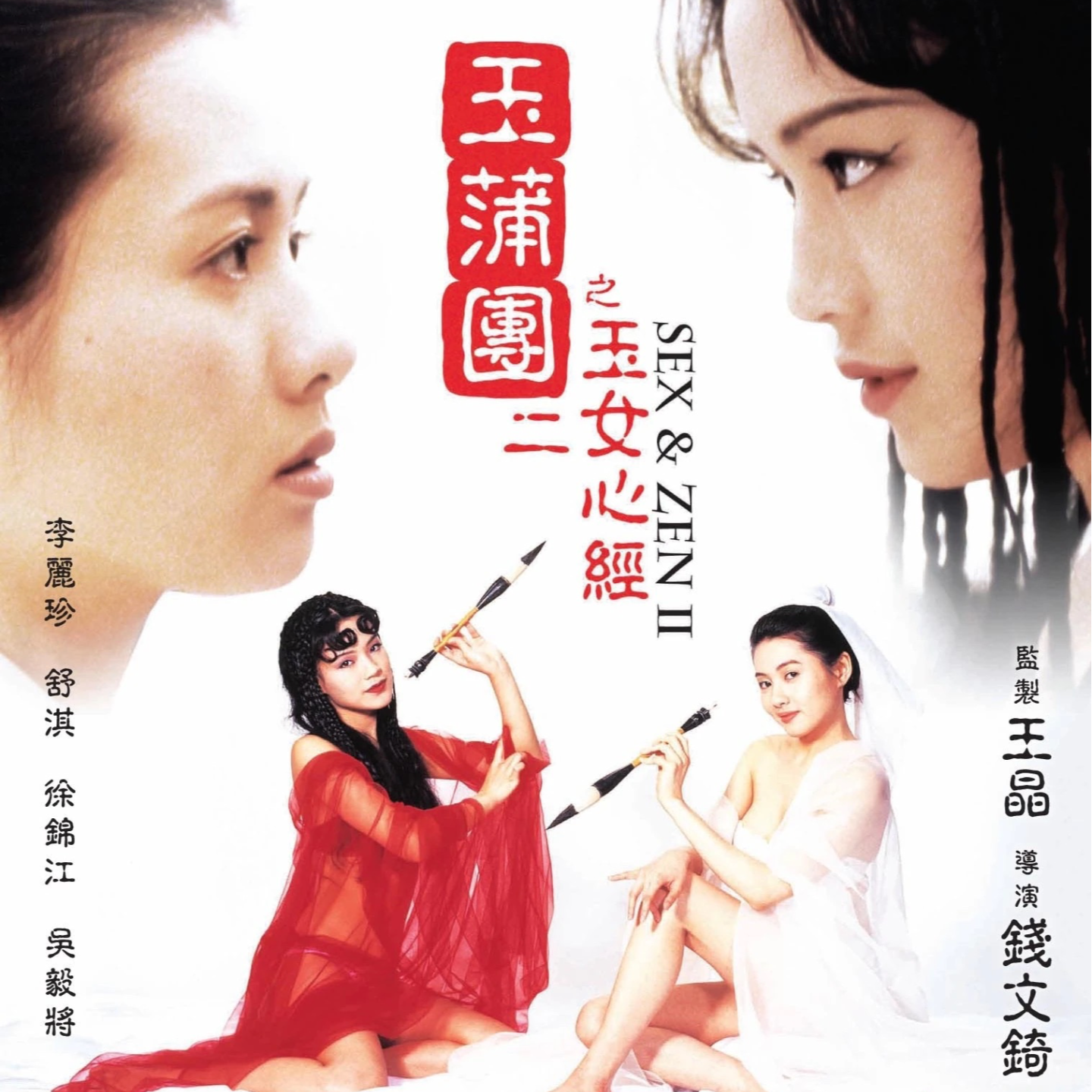 [玉] 夜话未央生 第一回 止淫風借淫事說法 談色事就色慾開端 episode artwork