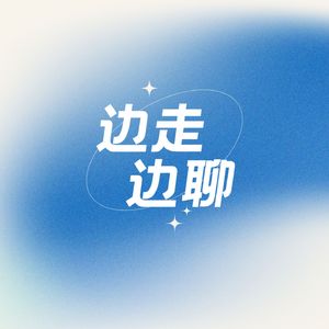 EP.7 谷子经济：最懂贩卖情绪价值的生意