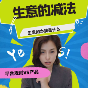 生意需要做减法