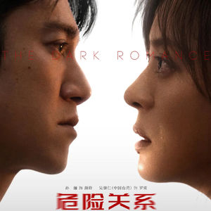 vol.126 闲聊最近看了什么剧 《危险关系》为何不爆