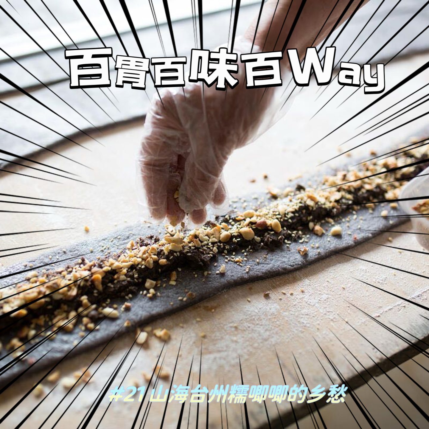 人是铁饭是钢