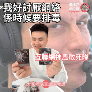 Ep184 - 我好討厭2026嘅網絡