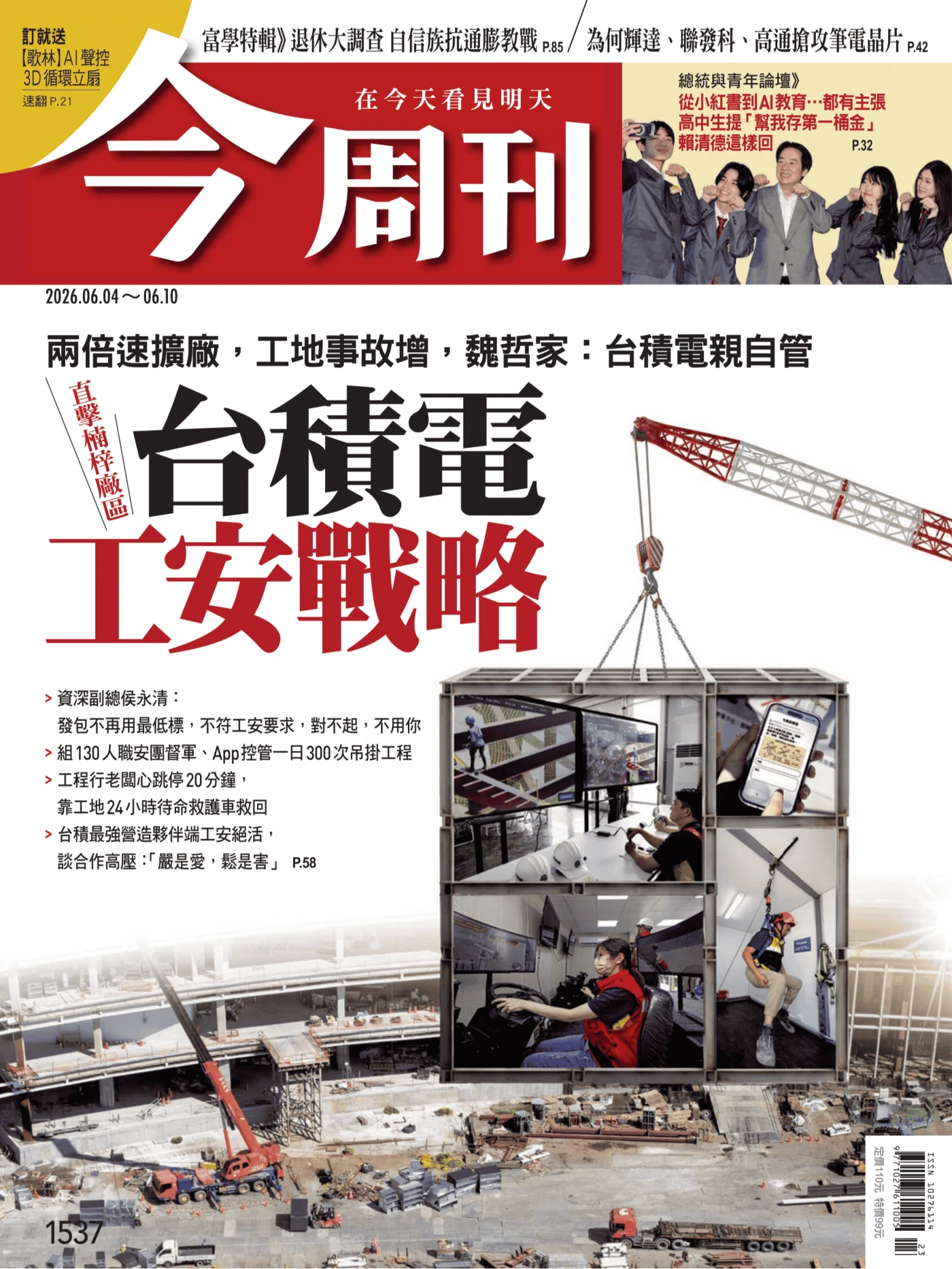 今周刊 2026/6/4 No.1537 PDF