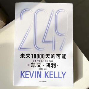 10.读《2049未来10000天的可能》看到可能已经在路上的未来