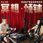 Vol.195｜冥想、颂钵与呼吸法：一份给身体的宇宙连接实操手册