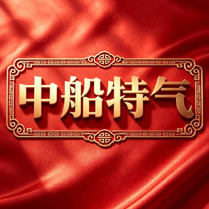 中船特气：电子特气隐形龙头，国产替代空间明确