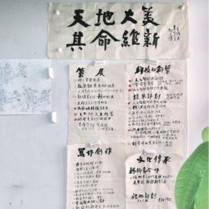 E178 对话艺术家邱志杰：自我不是一座未发现的矿，而是一座待建的塔
