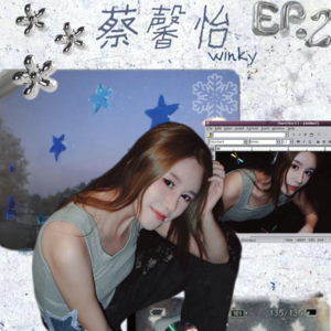 vol.02 对话蔡馨怡：世界如何作用于我