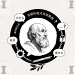 提问的艺术：苏格拉底式对话指南