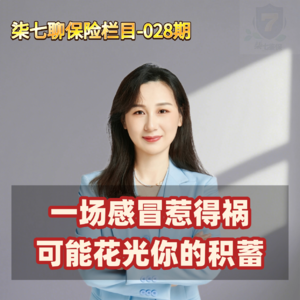 一场感冒可能花光你的积蓄