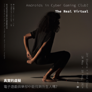 真实的虚拟|系列对谈 第三场|肖俊 × 卢镛汀