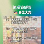 瑞幸撞款霸王茶姬，9.9的风卷到茶饮界了？“月薪2万吃不起”的百果园，为啥不挣钱？｜开工大吉0814