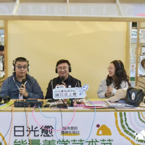 Vol.83 三个职场牛马的日光愈治愈现场